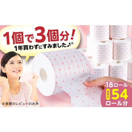 ふるさと納税 雑貨・日用品 高知県 高知市 3倍長持ち トイレット