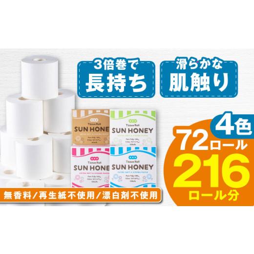 ふるさと納税 雑貨・日用品 高知県 高知市 4色セット 3倍長持ち トイレットペーパー サンハニー (花柄グリーン・水玉ブルー・水玉ピンク・無地ホワイト) / …