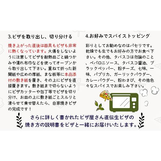 ふるさと納税 佐賀県 鹿島市 A-35  ピザ屋さんの本格冷凍生ピザ『ベーコンポテトＳ』１枚｜furusatochoice｜07