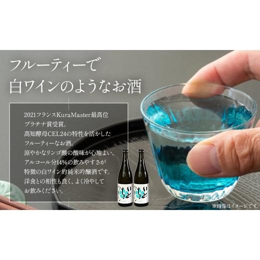 ふるさと納税 高知県 香南市 高木酒造 白ワインのようなお酒！純米吟醸いとをかし生酒720ml×2本 gs-0053｜furusatochoice｜03