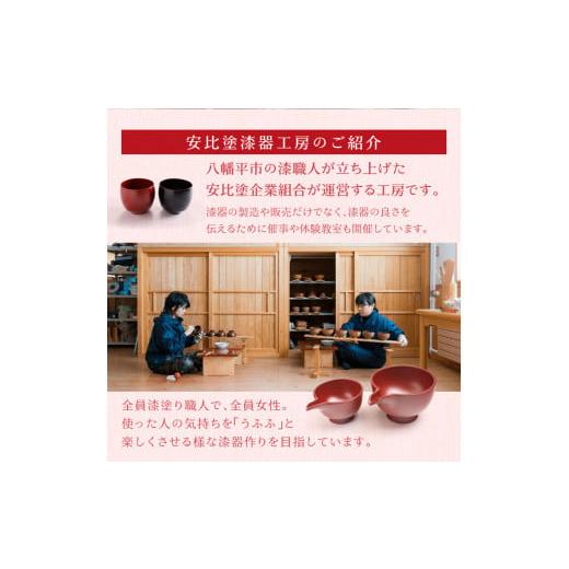 ふるさと納税 食器・グラス 徳利 岩手県 八幡平市  安比塗漆器 4.5寸片口 本朱 ／ 漆塗り 片口 安比塗 漆器 酒器 和食器 食器 木製 器 うつわ 漆塗 漆 うるし …_7