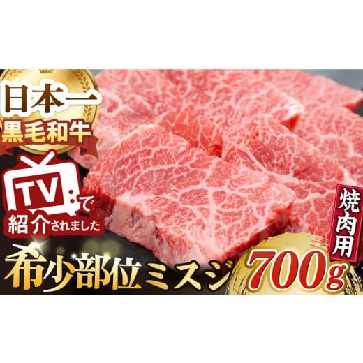 ふるさと納税 長崎県 波佐見町 A5ランク 焼肉用 鉄板焼 ウデ みすじ 700g スライス 長崎和牛 [肉のあいかわ][NA47] 肉 牛肉 赤身 焼肉 バーベキュー BBQ