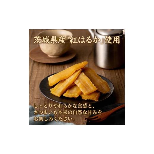 ふるさと納税 野菜類 サツマイモ 茨城県 筑西市  先行予約 塚田商店 茨城県産 紅はるか 干し芋 180g入り10袋 セット 干しいも ほしいも 紅はるか 国産 無添加 …の画像