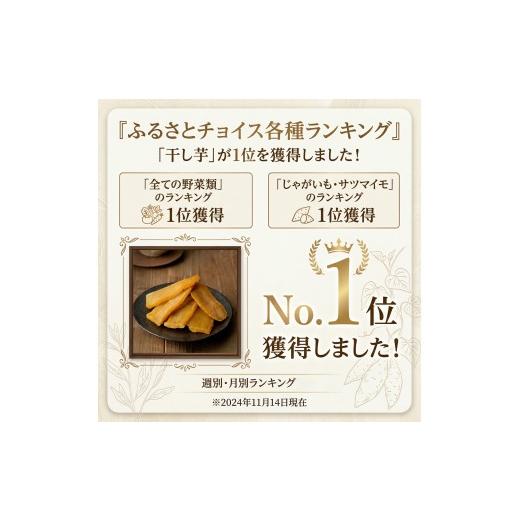 ふるさと納税 野菜類 サツマイモ 茨城県 筑西市  先行予約 塚田商店 茨城県産 紅はるか 干し芋 180g入り10袋 セット 干しいも ほしいも 紅はるか 国産 無添加 …の画像