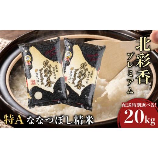 ふるさと納税 米 北海道 妹背牛町 令和8年産 妹背牛産 プレミアム北
