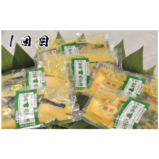 ふるさと納税 漬魚（味噌・粕等） 茨城県 常総市  定期便 まんぞく 西京漬の寺田屋厳選セット(6ヶ月連続) | 魚 加工品 ぎんだら 銀しゃけ 銀鮭 さば キングサ…_2