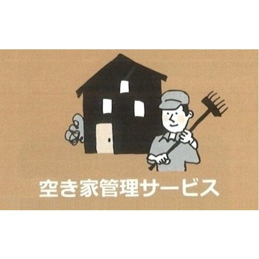 ふるさと納税 山形県 尾花沢市 空き家管理サービス (00003E)