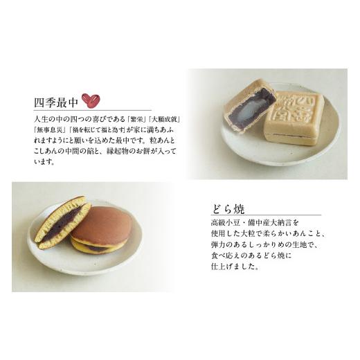 ふるさと納税 和菓子 和菓子セット・詰め合わせ 愛知県 知多市 郷土菓子 詰め合わせBセット ／ 和菓子 最中 もなか どら焼き 詰合せ 詰合せ 土産 愛知県 特産…の画像