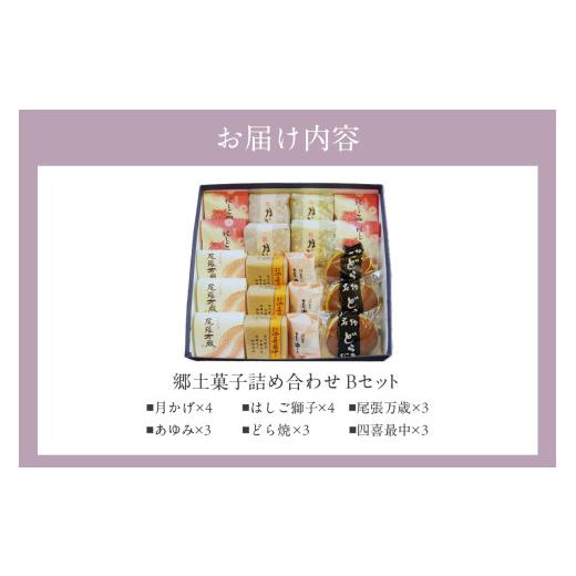 ふるさと納税 和菓子 和菓子セット・詰め合わせ 愛知県 知多市 郷土菓子 詰め合わせBセット ／ 和菓子 最中 もなか どら焼き 詰合せ 詰合せ 土産 愛知県 特産…の画像
