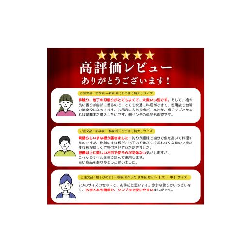 ふるさと納税 木工品・竹工品 奈良県 御杖村 A03 桧 ( ひのき ) 1枚板 折りたたみ ベンチ 椅子 ・ まな板 小 セット ｜ 調理器具 インテリア チェア ヒノキ 抗…の画像