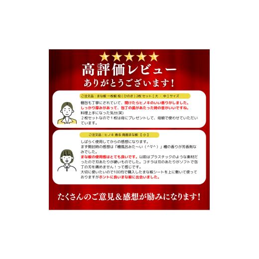 ふるさと納税 木工品・竹工品 奈良県 御杖村 A03 桧 ( ひのき ) 1枚板 折りたたみ ベンチ 椅子 ・ まな板 小 セット ｜ 調理器具 インテリア チェア ヒノキ 抗…の画像