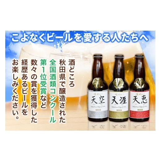 ふるさと納税 麦酒 地ビール 秋田県 仙北市 湖畔の杜麦酒のおすすめ24本仕かける 地ビール 手工芸品麦酒