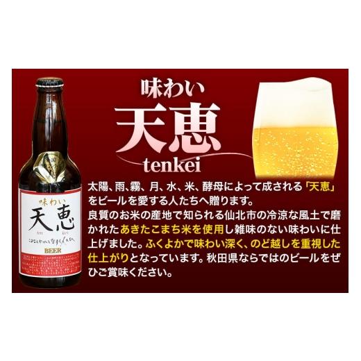 ふるさと納税 麦酒 地ビール 秋田県 仙北市 湖畔の杜麦酒のおすすめ24本仕かける 地ビール 手工芸品麦酒