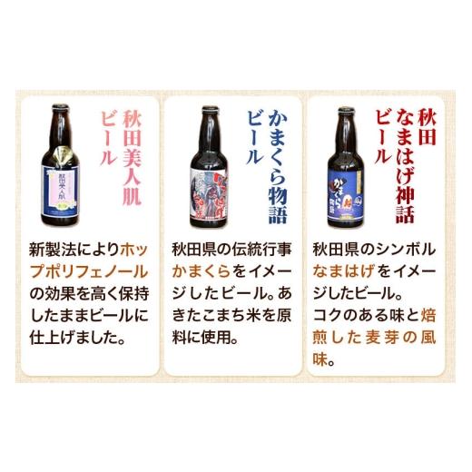 ふるさと納税 麦酒 地ビール 秋田県 仙北市 湖畔の杜麦酒のおすすめ24本仕かける 地ビール 手工芸品麦酒
