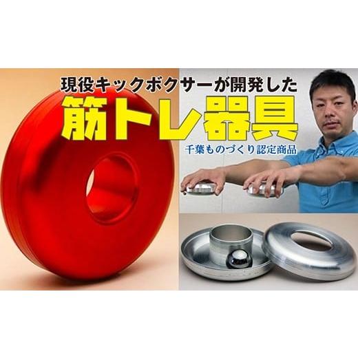 ふるさと納税 千葉県 富津市 [筋トレ器具]くるくるパンプアップ 男性用カラー1個[カラー:ゴールド] ゴールド