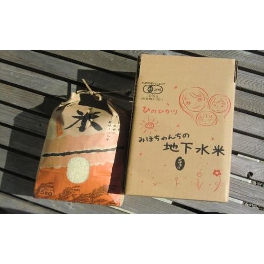 ふるさと納税 米 熊本県 錦町 みほちゃんの地下水米(5Kg)