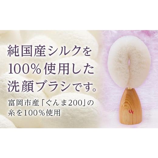 ふるさと納税 美容 群馬県 富岡市 雪繭シルク洗顔ブラシ F20E-319