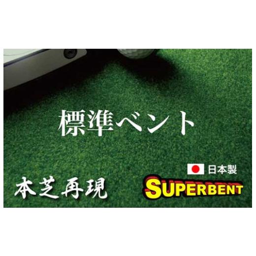 ふるさと納税 ゴルフグッズ 高知県 高知市 ゴルフ クオリティ コンボ (高品質パターマット2枚組) 45cm×4m パターマット工房PROゴルフショップ ATAG016 ゴルフ…_2