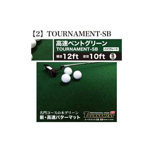 ふるさと納税 ゴルフグッズ 高知県 高知市 ゴルフ クオリティ コンボ (高品質パターマット2枚組) 45cm×4m パターマット工房PROゴルフショップ ATAG016 ゴルフ…_8