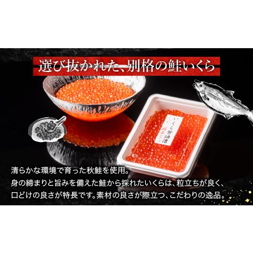 ふるさと納税 いくら 北海道 根室市 B-42083 鮭匠ふじい いくら醤油漬60g×6P |  | 02