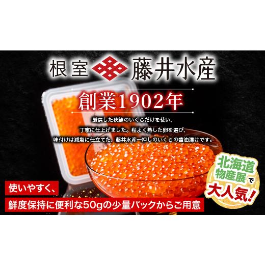 ふるさと納税 いくら 北海道 根室市 B-42083 鮭匠ふじい いくら醤油漬60g×6P |  | 04