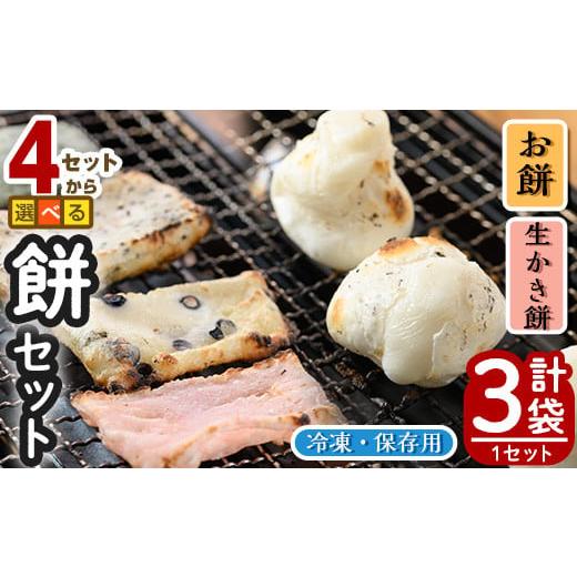 ふるさと納税 鳥取県 境港市 冷凍保存用 餅・かき餅セットA(計2.8kg/餅900g×2袋+かき餅1kg×1袋)[sm-AR002-C][酒井商店] お餅×2袋+生かき餅×1袋