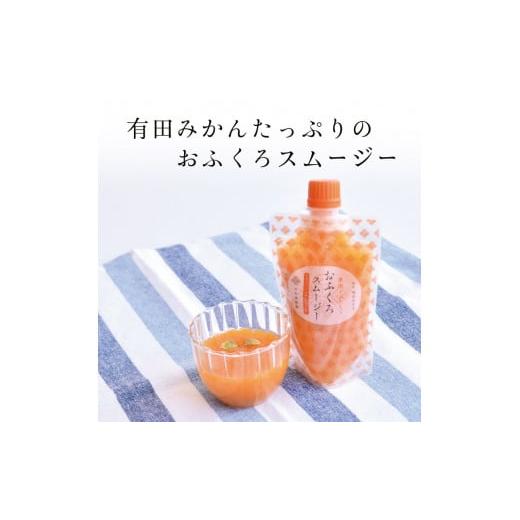 ふるさと納税 果汁飲料 みかん 和歌山県 有田市  早和果樹園 おふくろスムージー有田みかん12本入 飲むタイプのみかんゼリー(A622-2)