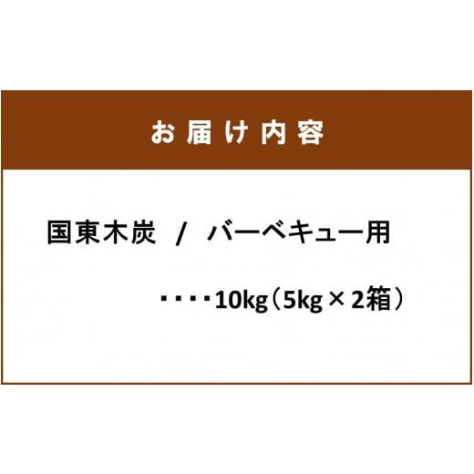 ふるさと納税 大分県 国東市 煙がなく匂わない！こだわり炭職人の国東木炭10kg_0510Z｜furusatochoice｜08