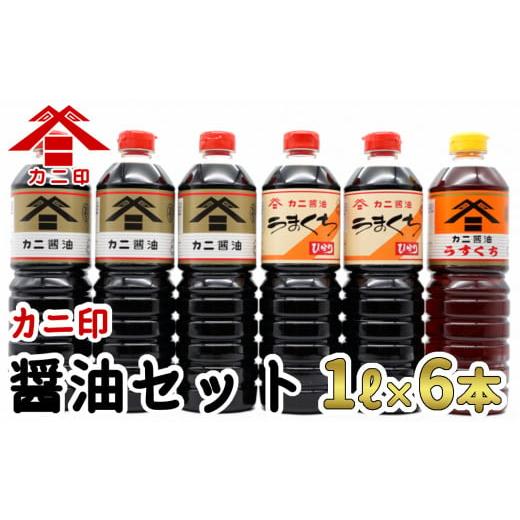ふるさと納税 醤油 濃口 少なからず県 臼杵市 蟹醤油言い慣わしの味 醤油6本仕かける「ふるさとの心」（濃口・薄口）