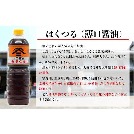 ふるさと納税 醤油 濃口 少なからず県 臼杵市 蟹醤油言い慣わしの味 醤油6本仕かける「ふるさとの心」（濃口・薄口）