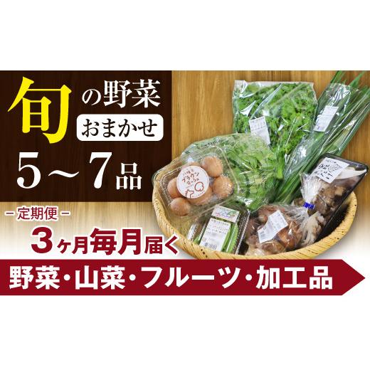 ふるさと納税 セット・詰合せ 岩手県 八幡平市 旬の野菜セット 八幡平のふるさと産直箱(小)3ヶ月定期便 / 野菜 定期便 採れたて 新鮮 おまかせ 詰合せ 詰め…