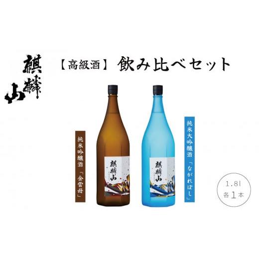 ふるさと納税 新潟県 阿賀町 麒麟山 高級酒 1800ml 2本セット