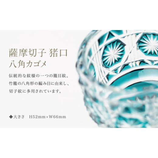 ふるさと納税 陶磁器・漆器・ガラス 鹿児島県 南さつま市  薩摩切子 猪口（ちょこ）八角カゴメ 専用桐箱入り 鹿児島県 伝統的工芸品 おちょこ グラス 酒器 ギ…_2