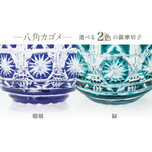 ふるさと納税 陶磁器・漆器・ガラス 鹿児島県 南さつま市  薩摩切子 猪口（ちょこ）八角カゴメ 専用桐箱入り 鹿児島県 伝統的工芸品 おちょこ グラス 酒器 ギ…_3