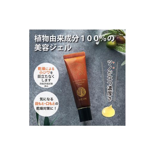ふるさと納税 化粧水・乳液 美容液・クリーム 千葉県 松戸市 ナチュラル100 クレヴァージェルプラス 28g_1