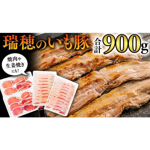 ふるさと納税 茨城県 桜川市 瑞穂のいも豚セット いも豚 豚肉 肉 お肉 バラ ロース セット 詰め合わせ [AS001sa]