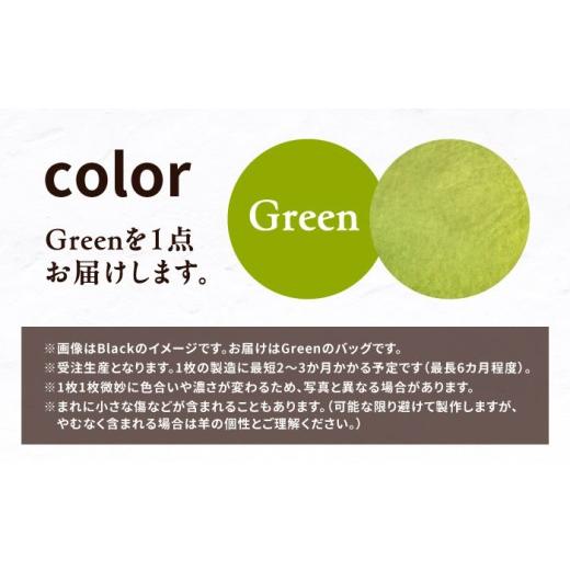 ふるさと納税 カバン クラッチ・セカンドバッグ 北海道 足寄町  1点もの 羊のくるくるバッグ（緑） 《足寄町》 石田めん羊牧場 バッグ レザーバッグ 本革 ラム…の画像