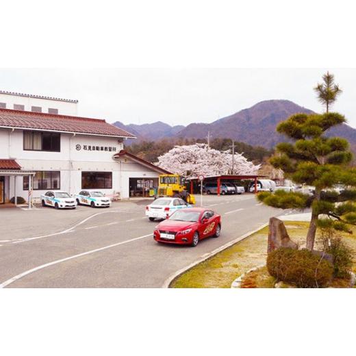 ふるさと納税 イベントやチケット等 島根県 邑南町 石見deふるさと教習 ブラッシュアップ講習の画像