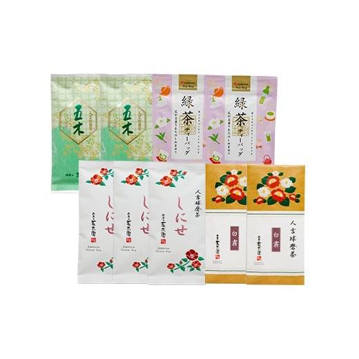 ふるさと納税 お茶類 緑茶（茶葉・ティーバッグ） 熊本県 人吉市 人吉球磨のふるさと お茶セット B_1