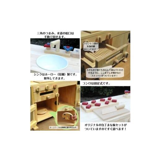 ふるさと納税 雑貨・日用品 玩具 大阪府 泉南市 手作り木製「棚付き」ままごとキッチン・魚焼きグリル付き GHK-R 007A-047の画像