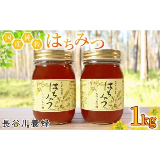 ふるさと納税 加工品等 はちみつ 三重県 南伊勢町 国産 はちみつ 長谷川養蜂 の 百花蜜 1kg ハチミツ 国産蜂蜜 国産はちみつ 国産純粋はちみつ 蜜 蜂蜜 はちみ…