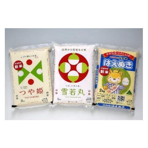 ふるさと納税 米 つや姫 山形県 庄内町 山形のブランド米 食べ比べ 6kgセット 2kg×3袋 つや姫 はえぬき 雪若丸 令和7年産 2025年産 コシヒカリの原点、亀の尾…