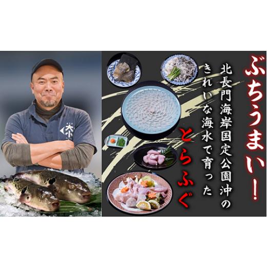 ふるさと納税 フグ 山口県 長門市 とらふぐフルコース 4〜5人前（冷蔵） ふぐ 刺身 ふぐちり ふぐ刺身 ふぐ鍋 セット ふぐ刺し フグ 河豚 養殖 てっさ とらふ…_5