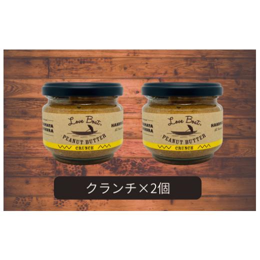 ふるさと納税 加工品等 バター 千葉県 八街市 味:クランチ×2 家庭用 ピーナッツバターセット(100g×2個) ピーナッツバター クランチ + クランチ