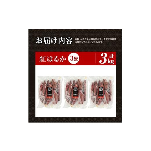 ふるさと納税 野菜類 サツマイモ 鹿児島県 姶良市 a0001-B3 冷凍焼き芋 畑の金貨・やきいも(紅はるか3kg) 甘いも販売所 姶良市 焼き芋 訳あり 冷凍 焼芋 やき…の画像