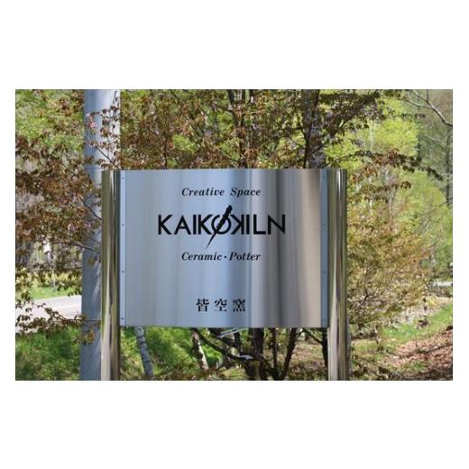 ふるさと納税 食器・グラス マグカップ 北海道 美瑛町 皆空窯 マグカップTC1 032-10_7