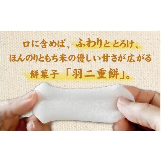 ふるさと納税 和菓子 もち菓子 福井県 福井市 羽二重餅 18袋入り A-046001 ／ 羽二重餅総本舗 松岡軒 羽二重 羽二重もち スイーツ 和菓子 お菓子 菓子 もち菓…の画像