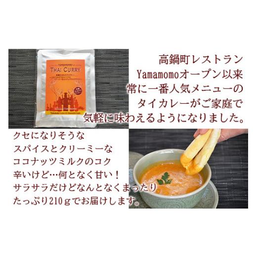 ふるさと納税 宮崎県 高鍋町 ＜高鍋生まれの「タイカレー」とカレーによくあう「農大パン」のセット　タイカレー5個・農大パン12個＞翌月末迄に順次出荷｜furusatochoice｜03