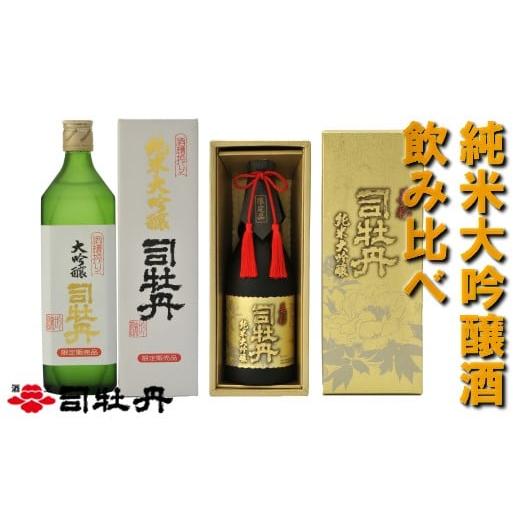 ふるさと納税 高知県 佐川町 司牡丹酒造[純米大吟醸酒] 飲み比べ 720ml× 2本 酒槽搾り純米大吟醸 美彩 贈答 ギフト プレゼント お中元 お歳暮 父の日 高知 …