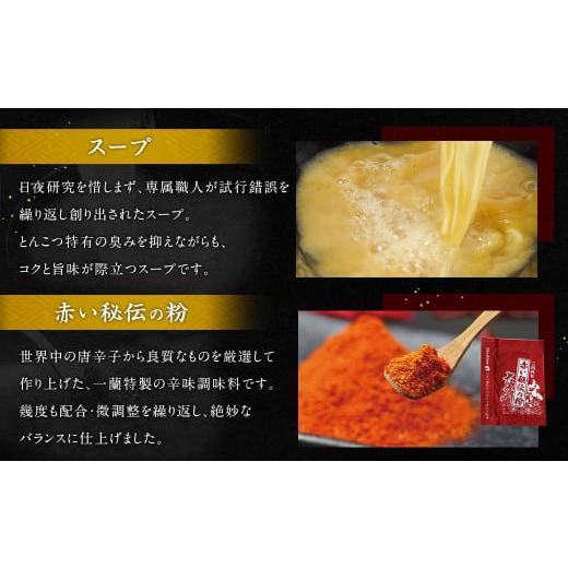 ふるさと納税 福岡県 太宰府市 【一蘭】天然とんこつラーメン 専門店の逸品 一蘭ラーメン 博多細麺 セット 5食×2セット 合計10食｜furusatochoice｜05